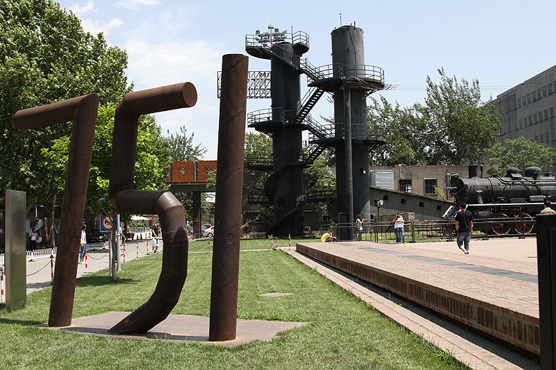 Пекин, Арт Зона 798 (Beijing, Art Zone 798)