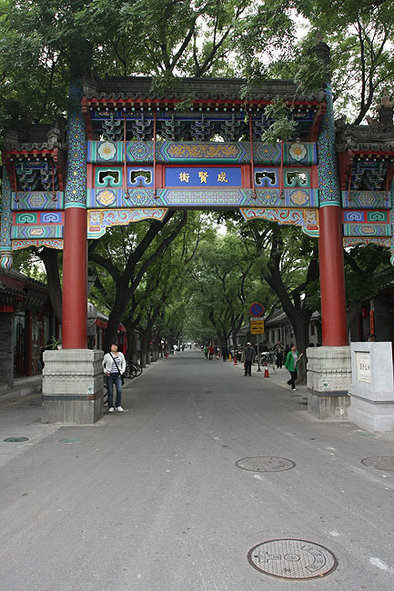 Пекин, Храм Конфуция и Императорская Академия, Арка в начале улицы Guozijian Jie (Beijing, Temple of Confucius and Imperial College, Arch in the begining of the Guozijian Jie)