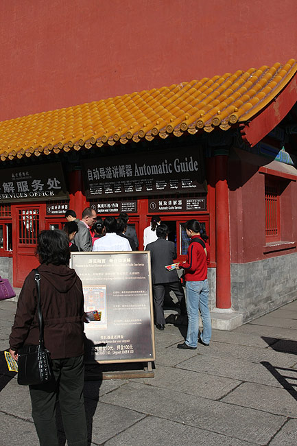 Пекин, Экскурсия по Запретному Городу, Пункт аренды аудио-гидов (Beijing, Forbidden City, Audio-guide rental booth)