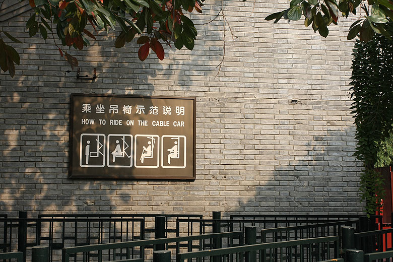 Пекин, Парк Ароматных Холмов, Правила пользования канатной дорогой (Beijing, Fragrant Hills Park, Ropeway usage rules)