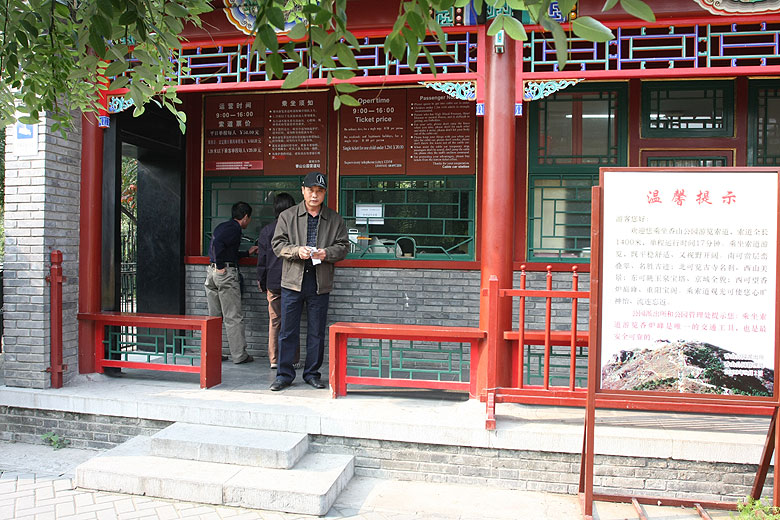 Пекин, Парк Ароматных Холмов, Касса Канатной Дороги (Beijing, Fragrant Hills Park, Ropeway Ticket Office)