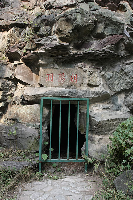 Пекин, Парк Ароматных Холмов, Пещера, Обращенная к Солнцу в Саду Сиян (Beijing, Fragrant Hills Park, Sun Facing Cave)