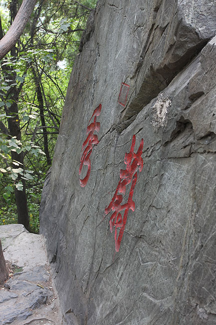 Пекин, Парк Ароматных Холмов (Beijing, Fragrant Hills Park)