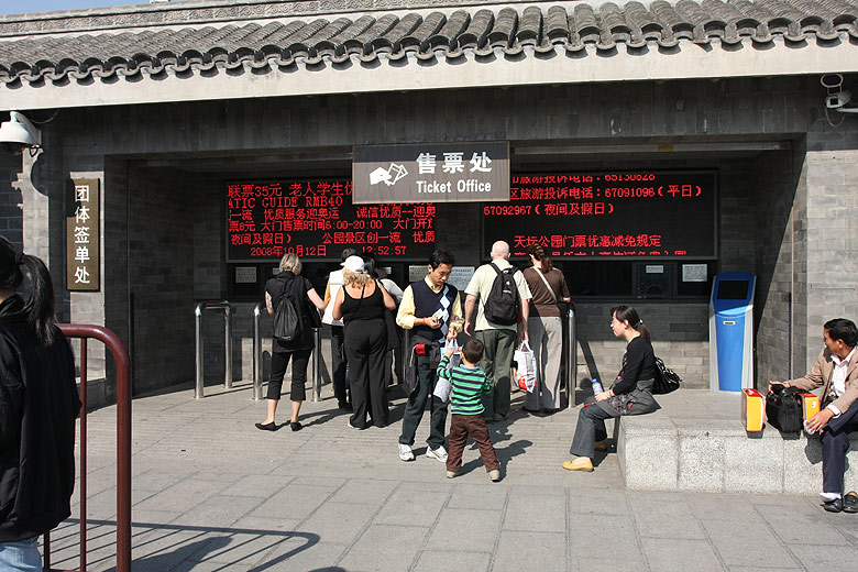 Пекин, Экскурсия по Храму Неба, Билетные кассы у Южных Ворот (Beijing, Temple of Heaven, Ticket office near the South Gate)