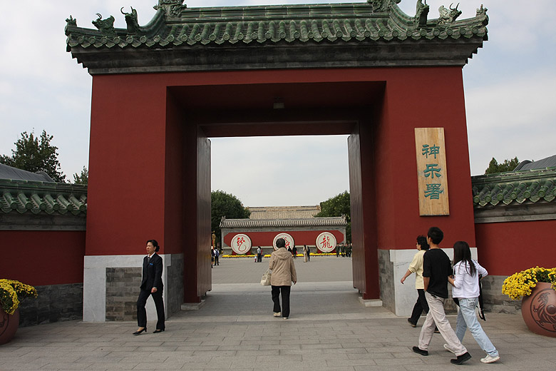Пекин, Экскурсия по Храму Неба, Ворота к Офису Небесной Музыки (Beijing, Temple of Heaven, Gate to the Divine Music Office)