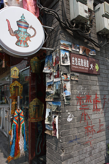 Пекин, Район Шичахай, Улица Наньлогу (Beijing, Shichahai, Nanluogu Xiang)