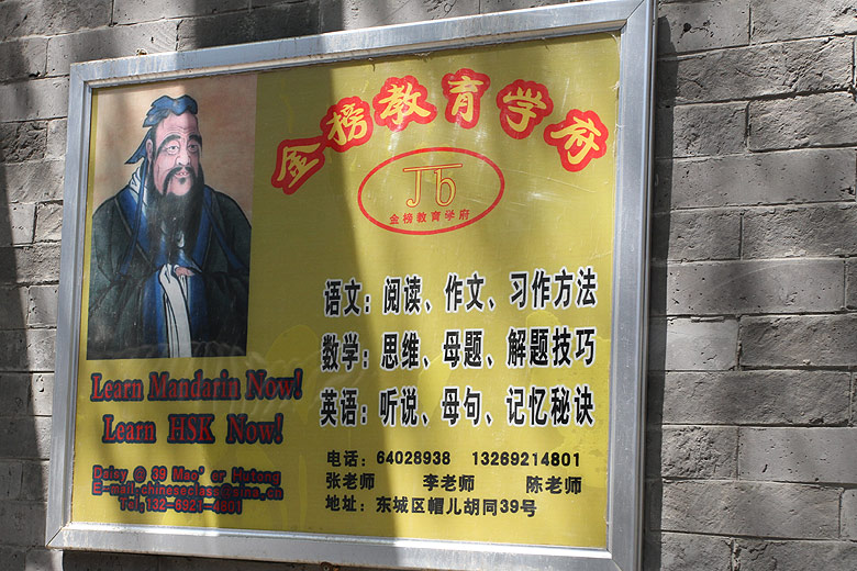 Пекин, Район Шичахай, Улица Наньлогу, Хутун Маоэр (Beijing, Shichahai, Nanluogu Xiang, Mao'er Hutong)
