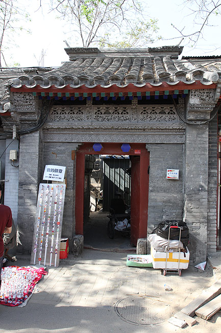 Пекин, Район Шичахай, Улица Наньлогу, Хутун Хэйчжима (Beijing, Shichahai, Nanluogu Xiang, Heizhima Hutong)