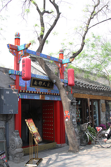 Пекин, Район Шичахай, Улица Наньлогу (Beijing, Shichahai, Nanluogu Xiang)