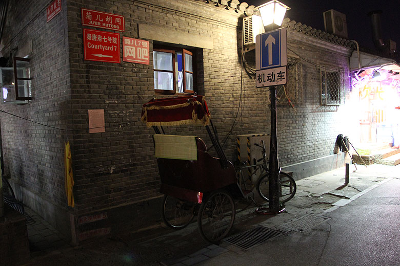 Пекин, Район Шичахай, Улица Наньлогу (Beijing, Shichahai, Nanluogu Xiang)