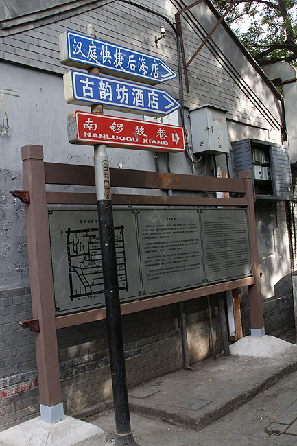 Пекин, Район Шичахай, Улица Наньлогу (Beijing, Shichahai, Nanluogu Xiang)