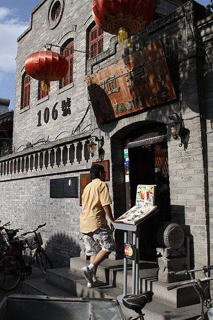 Пекин, Район Шичахай, Улица Наньлогу (Beijing, Shichahai, Nanluogu Xiang)