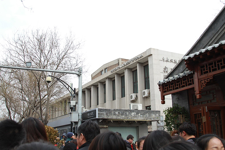 Пекин, Район Шичахай, Центральная Театральная Академия (Beijing, Shichahai, Central Academy of Drama)