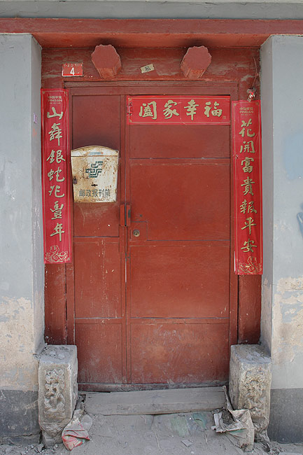 Пекин, Район Шичахай, Хутун Сяоцзиньсы (Beijing, Shichahai, Xiaojinsi Hutong)