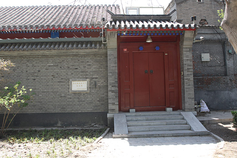 Пекин, Район Шичахай, Бывшая Резиденция Чжан Боцзюя (Beijing, Shichahai, Zhang Boju Former Residence)
