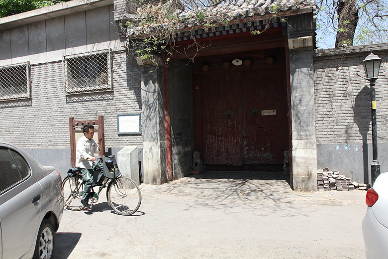 Пекин, Район Шичахай, Вход в Сад Цзяньюань (Beijing, Shichahai, Entrance to the Jianyuan Garden)