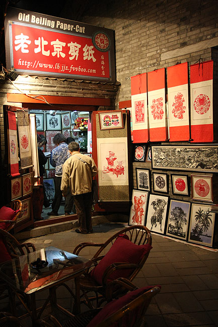 Пекин, Район Шичахай, Вокруг озера Цяньхай, Улица Хоухай Наньянь (Beijing, Around Qianhai Lake, Houhai Nanyan)