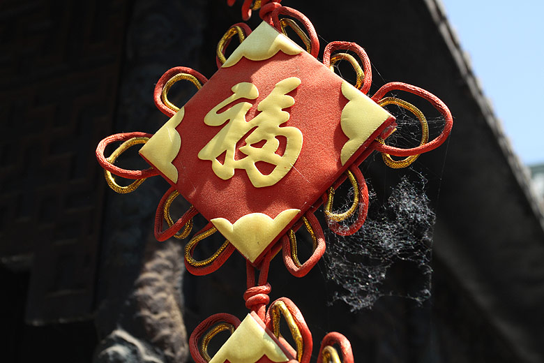 Пекин, Район Шичахай, Вокруг озера Цяньхай, Храм Бога Огня (Beijing, Around Qianhai Lake, Fire God Temple)