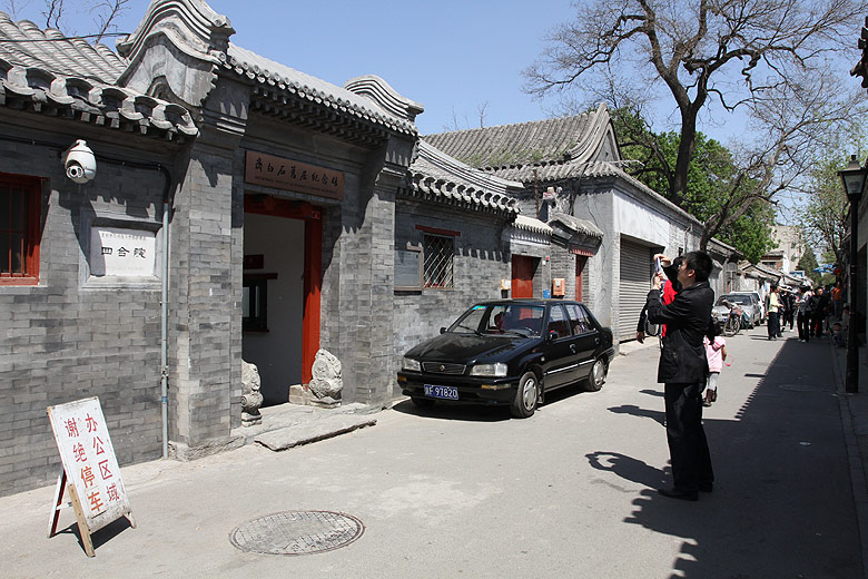 Пекин, Район улицы Наньлогу, Бывшая резиденция Ци Байши (Beijing, Nanluogu Alley Area, Former residence of Qi Baishi)
