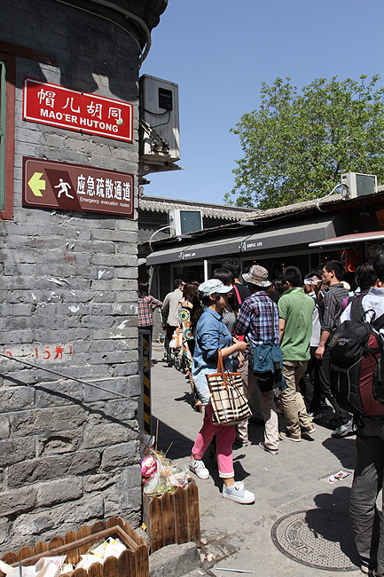 Пекин, Район улицы Наньлогу, Хутун Маоэр (Beijing, Nanluogu Alley Area, Mao'er Hutong)