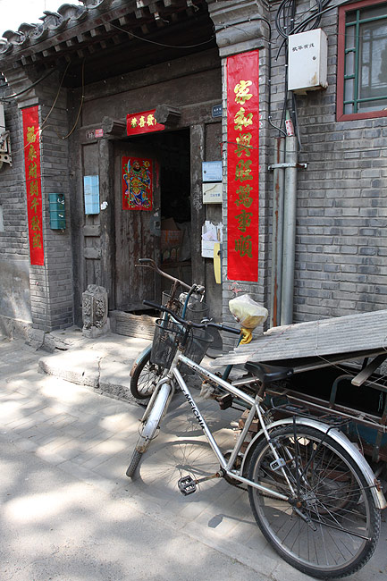 Пекин, Район улицы Наньлогу, Хутун Чаоду (Beijing, Nanluogu Alley Area, Chaodou Hutong)