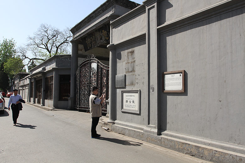 Пекин, Район улицы Наньлогу, Казармы Чан Кайши (Beijing, Nanluogu Alley Area, Chiang Kai-shek barracks)