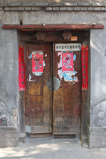 Пекин, Район улицы Наньлогу, Бывшая резиденция Жунлу (Beijing, Nanluogu Alley Area, Former residence of Ronglu)