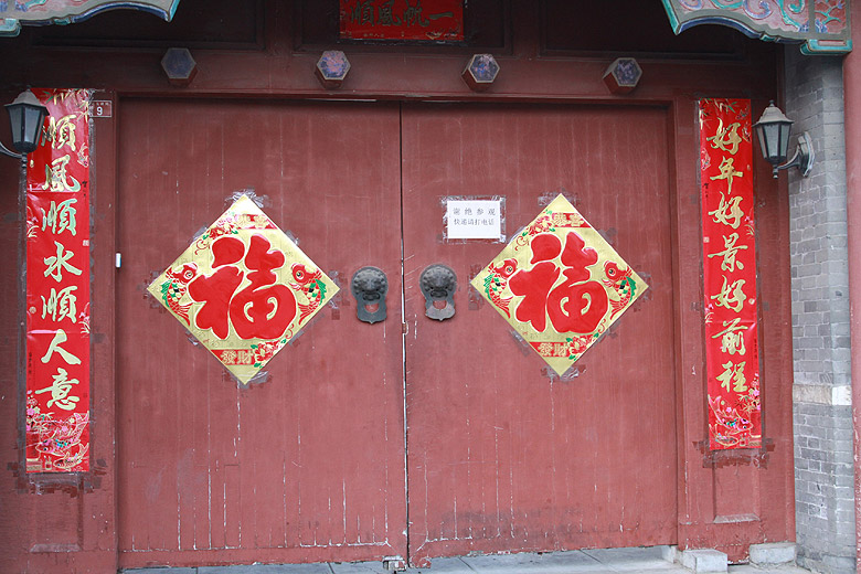 Пекин, Район улицы Наньлогу, Хутун Юэр (Beijing, Nanluogu Alley Area, Yu'er Hutong)