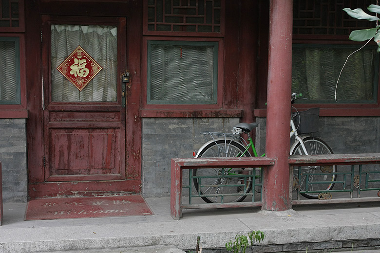Пекин, Особняк Принца Гуна, Около Сада Пионов (Beijing, Prince Gong's Mansion, Near the Peony Garden)