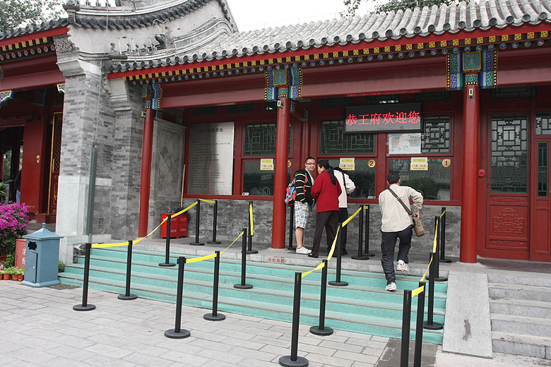 Пекин, Особняк Принца Гуна, Билетные кассы (Beijing, Prince Gong's Mansion, Ticket Office)