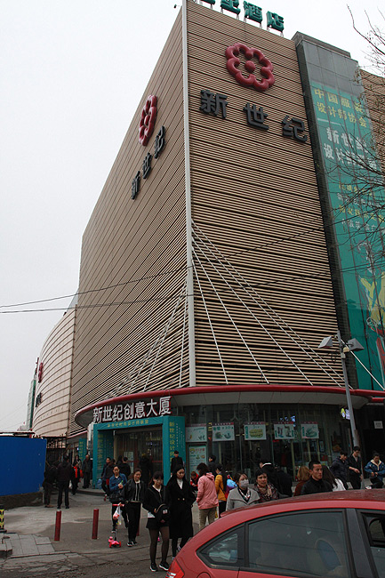 Пекин, Магазины одежды станции Dahongmen, New Century Fashion Building (Beijing, Clothes shops of the Dahongmen Station)
