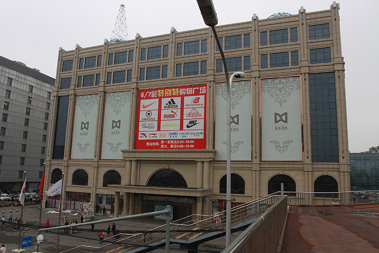 Пекин, Магазины одежды станции Dahongmen, Одежный супермаркет (Beijing, Clothes shops of the Dahongmen Station)