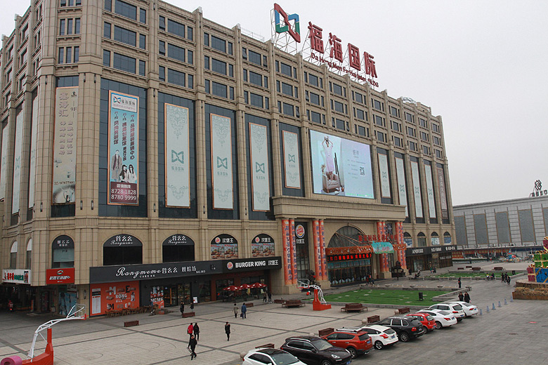 Пекин, Магазины одежды станции Dahongmen, Dahongmen Fuhai International Building (Beijing, Clothes shops of the Dahongmen Station)