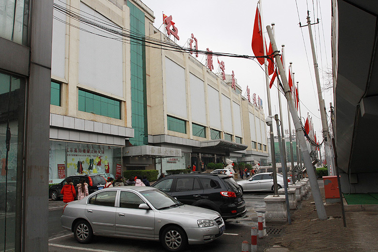 Пекин, Магазины одежды станции Dahongmen, Great Red Gate Costumes Wholesales Market (Beijing, Clothes shops of the Dahongmen Station)
