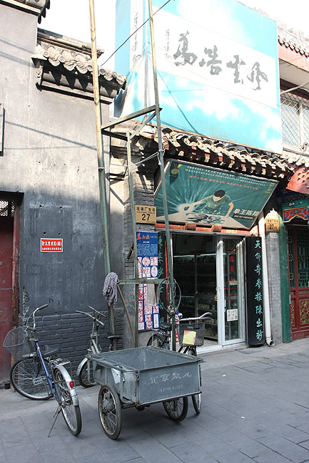 Пекин, Улица Люличан (Beijing, Liulichang Cultural Street)