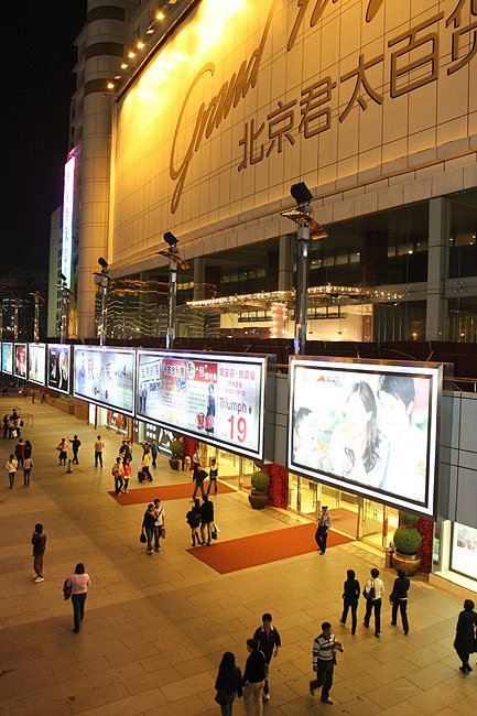 Пекин, Улица Сидань (Beijing, Xidan Street)