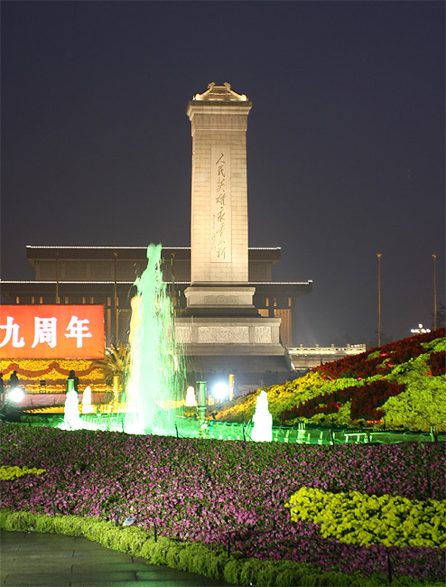 Пекин, Площадь Тяньаньмэнь и вокруг, Памятник Народным Героям (Beijing, Tian'anmen Square and around, Monument to People's Heroes)
