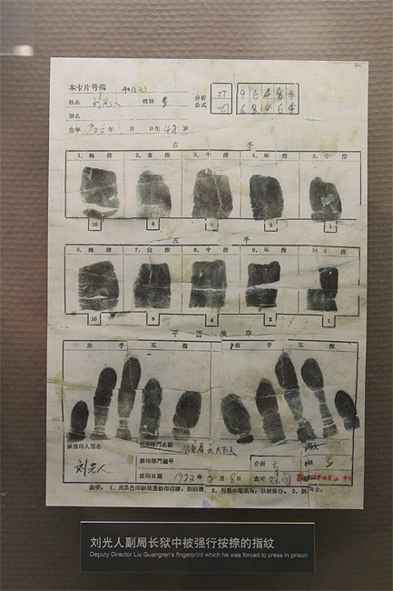 Пекин, Площадь Тяньаньмэнь и вокруг, Пекинский Музей Полиции (Beijing, Tian'anmen Square and around, Beijing Police Museum)