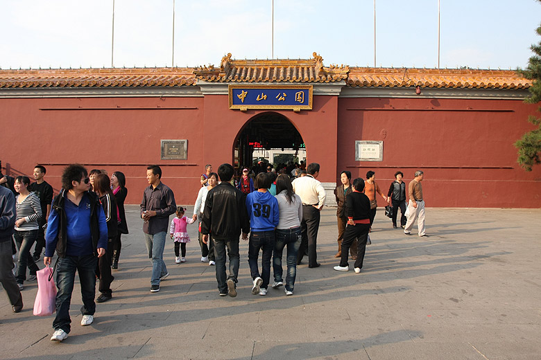 Пекин, Южные ворота в Парк Чжуншань (Beijing, South Gate to the Zhongshan Park)