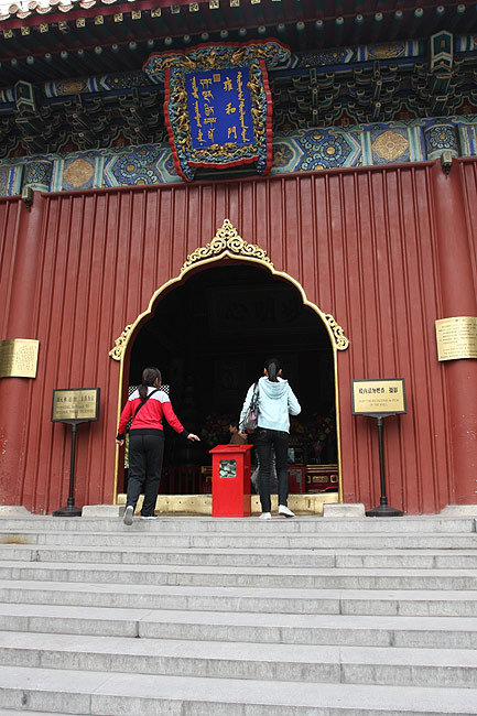 Пекин, Храм Юнхэгун, Вход в Зал Небесных Королей (Beijing, Yonghegong Lama Temple, Entrance to the Four Heavenly Kings)