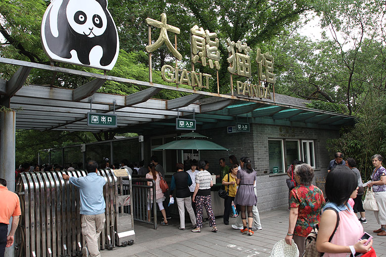 Пекин, Пекинский Зоопарк, Вход к Дому Гиганской Панды (Beijing, Beijing Zoo, Way to the House of Giant Panda)